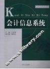 会计信息系统 封面