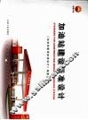 加油站建设标准设计 封面