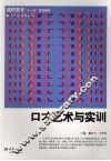 口才艺术与实训 封面