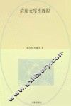 应用文写作教程 封面