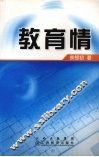 教育情 封面