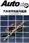 汽车使用性能与检测 封面