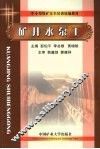 矿井水泵工 封面