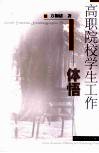 学生工作体悟 封面
