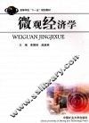 微观经济学 封面