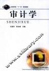 审计学 电子书封面