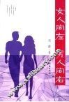 女人向左  男人向右 封面