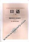 口语  下 封面