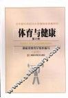 体育与健康  第2册 封面