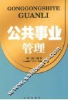 公共事业管理 封面