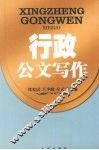 行政公文写作 封面