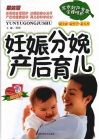 妊娠分娩产后育儿 封面