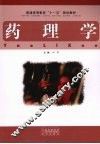 药理学 封面