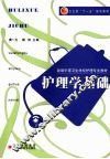护理学基础 封面