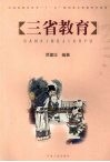 三省教育 封面
