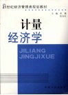 计量经济学 封面