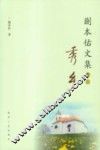 秀乡 封面