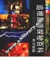 科学探秘 封面