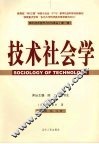 技术社会学 封面