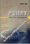 产业经济学 封面