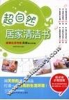 超自然居家清洁书 封面