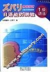 精准预测日语能力测验  1级语法 封面