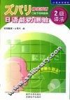 精准预测日语能力测验  2级语法 封面