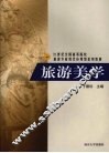 旅游美学 封面