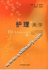 护理美学 封面