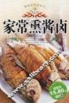 精选家常菜系列  家常熏酱卤 封面