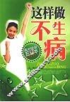 这样做，不生病 封面