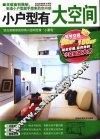 小户型有大空间 封面