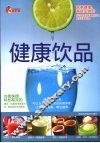 健康饮品 封面