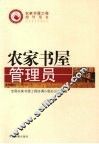农家书屋管理员 封面