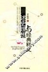 述史理想与经典释义 封面
