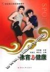 体育与健康 封面