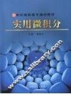 实用微积分 封面