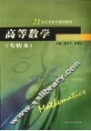 高等数学  专转本 封面