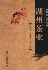湖州茶业 封面