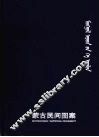 蒙古民间图案 封面