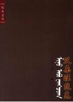 父亲旺楚克  纪实文学 封面