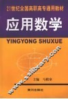 应用数学 封面
