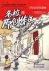 名校原创作文  三年级小作家  1 封面