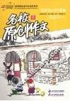 名校原创作文  四年级小作家  2 封面