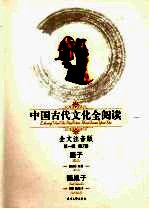 墨子随巢子 封面