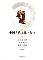 通典·兵典 封面