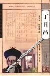 丁日昌 封面