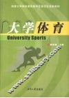 大学体育 封面