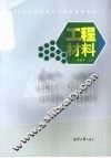 工程材料 封面