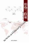 形势与政策 封面